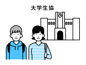 大学生協