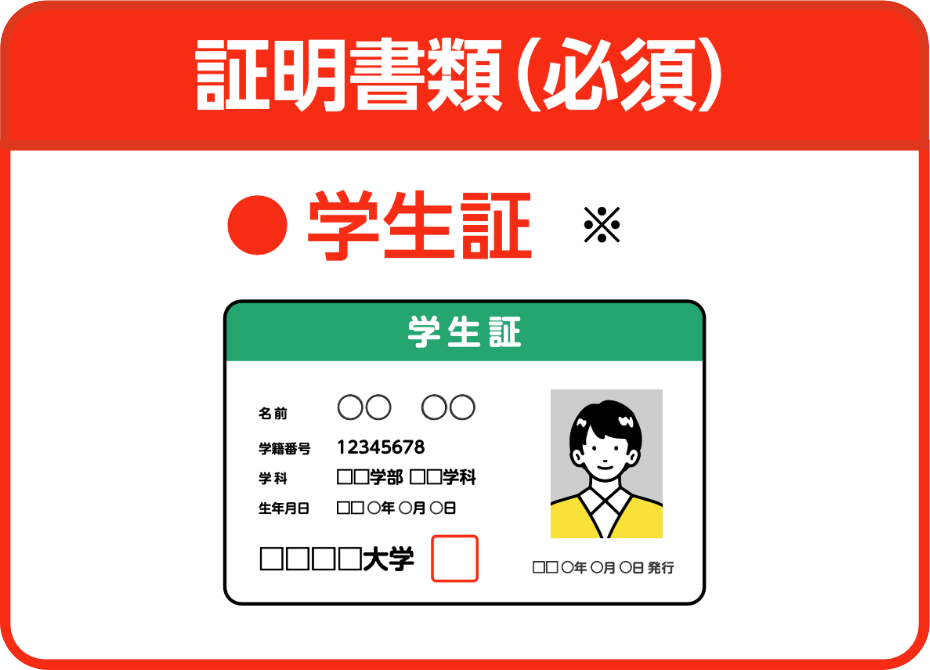 証明書類(必須)