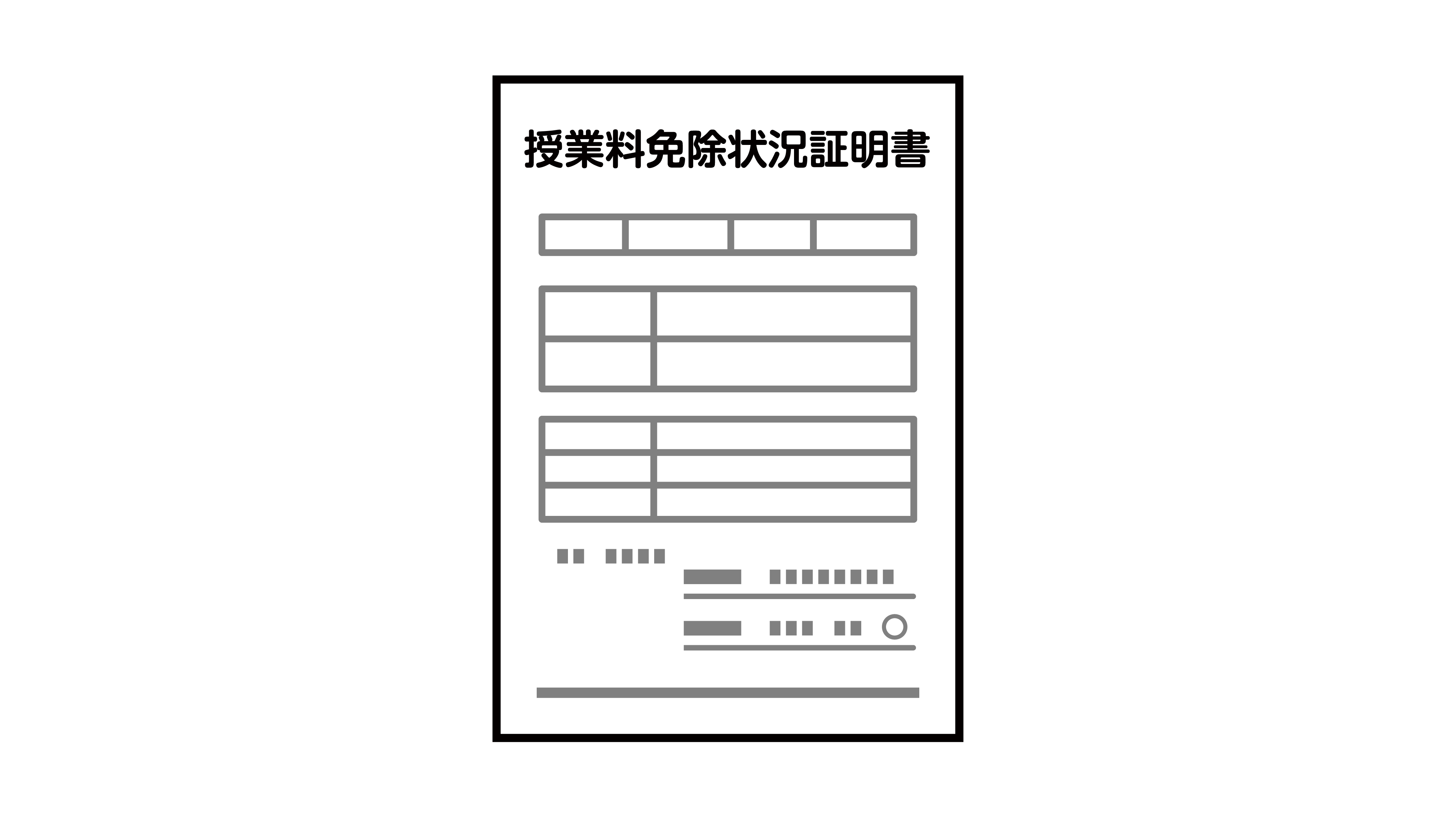 奨学生等免除のお申込み手続き方法 | NHK受信料の窓口