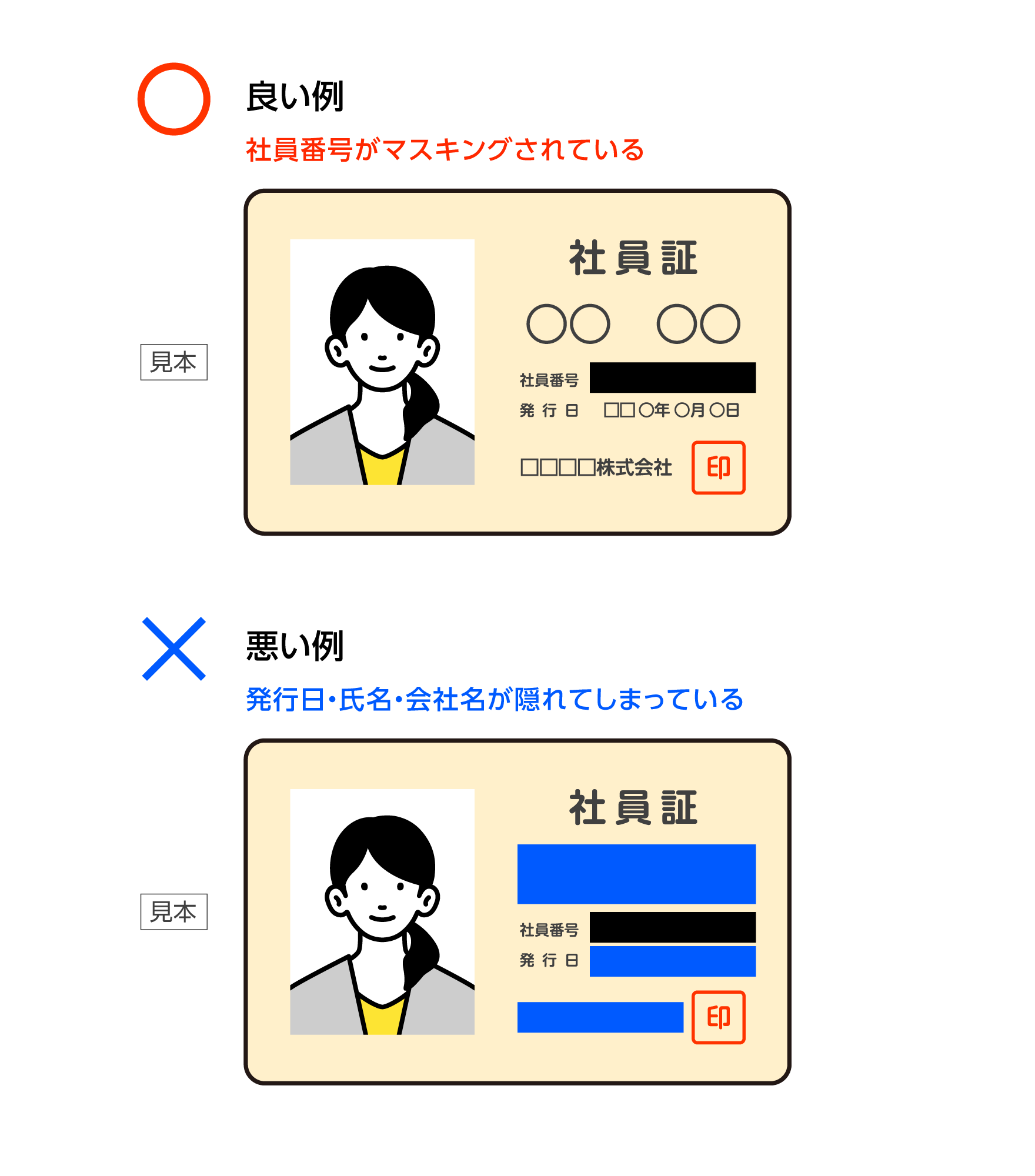 社員証のマスキング方法