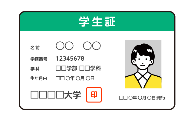 学生証
