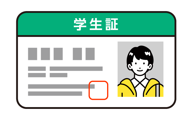 学生証