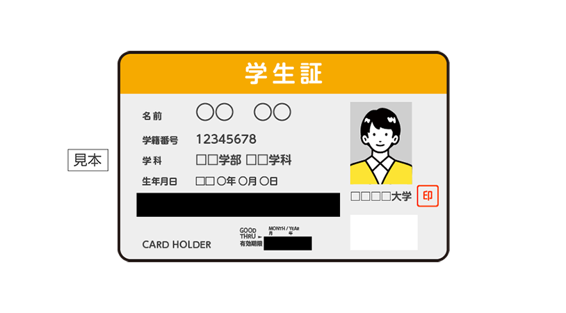 プリペイドカード機能付き学生証のマスキング方法