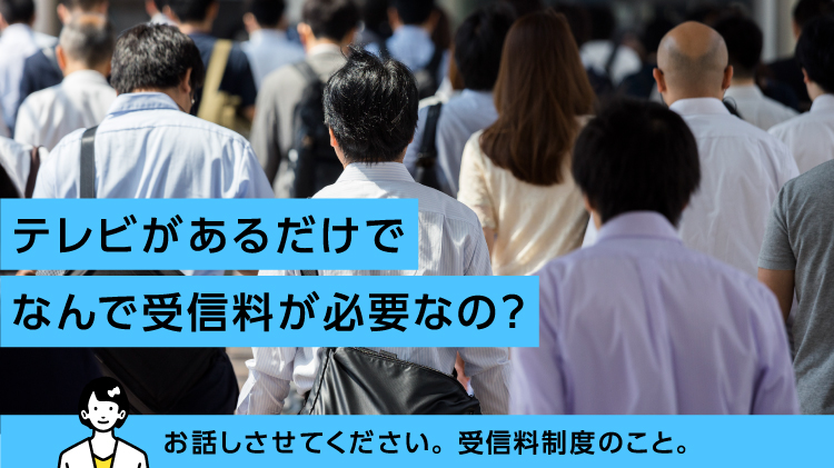 Nhk受信料の窓口 受信料のご案内 受信料のお手続き