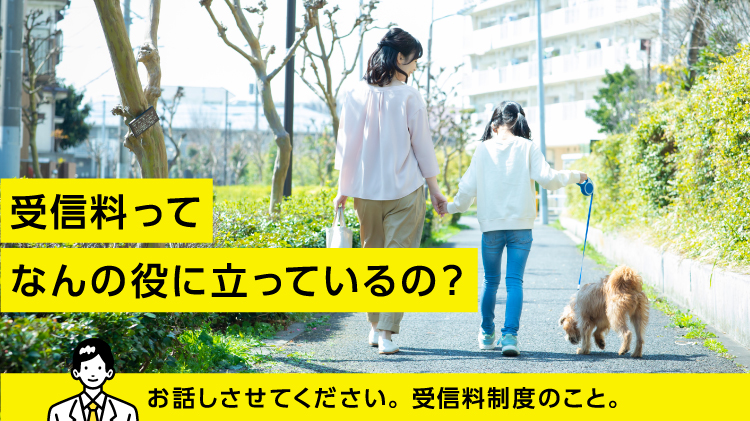 Nhk受信料の窓口 受信料のご案内 受信料のお手続き