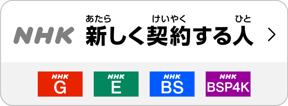 新しく契約する人はこちら