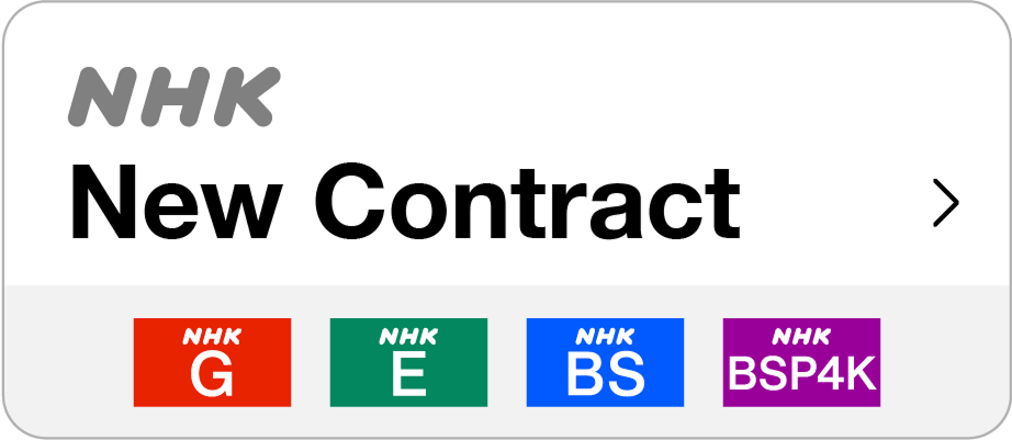 NHK New Contract