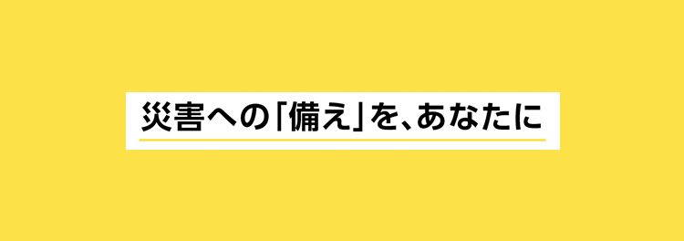 新生活をはじめられるみなさま　NHKのお手続きはお済みですか？