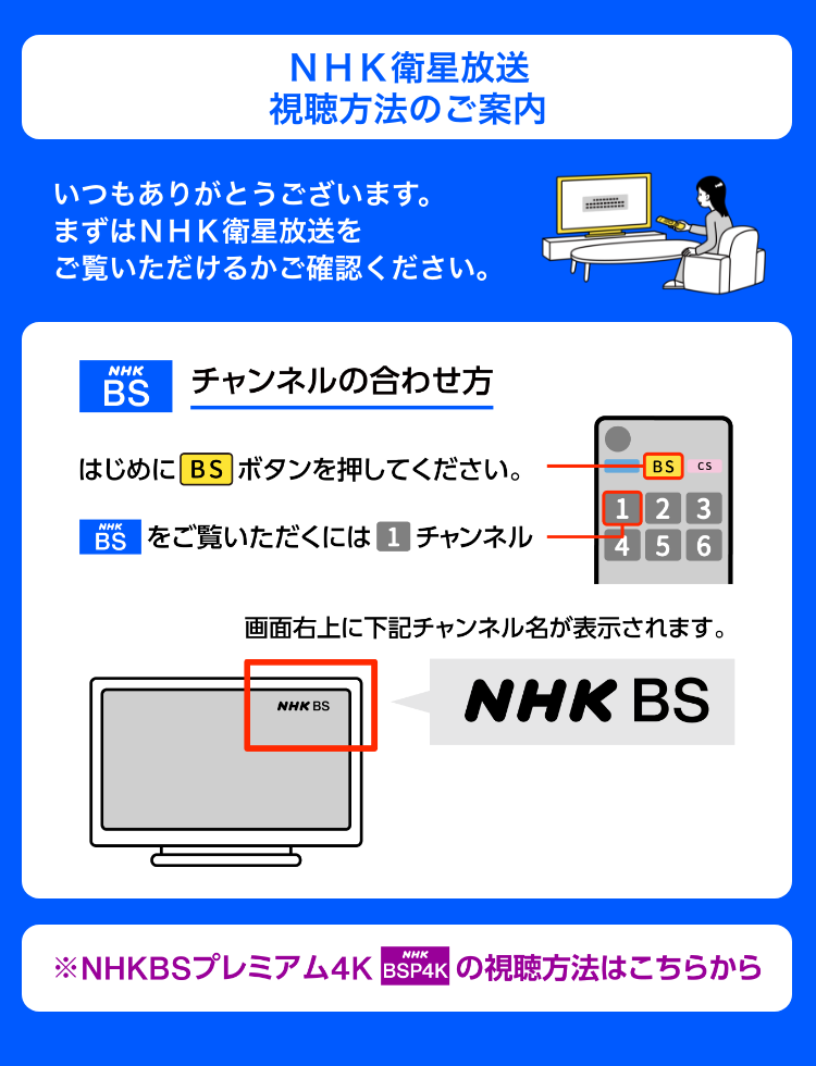 nhk 衛星 放送 に関する ご 案内