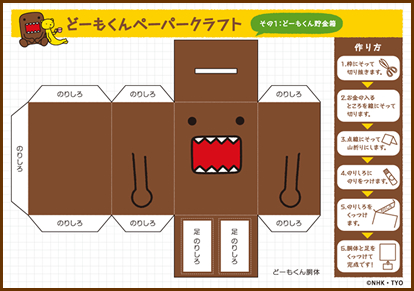 その１：どーもくん貯金箱