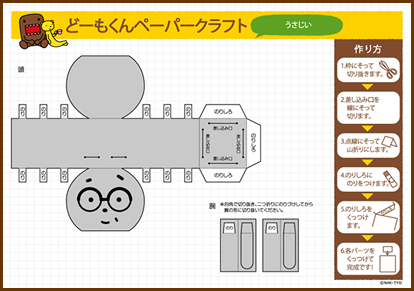 その4：うさじい