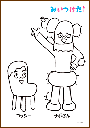 コッシーとサボさん