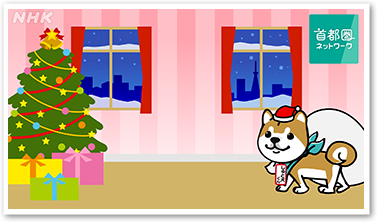 しゅと犬くん（クリスマス）