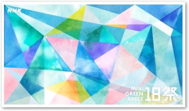 Mrs. GREEN APPLE 18祭（フェス）