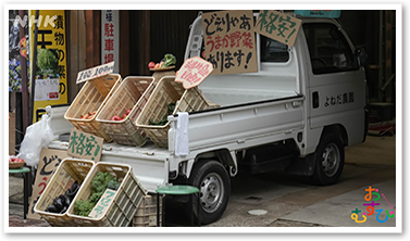 よねだ農園トラック