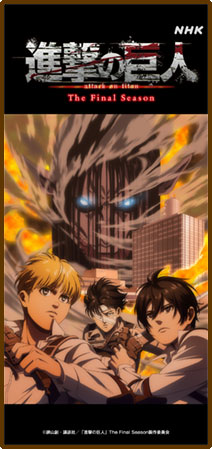 アニメ「進撃の巨人 The Final Season完結編（後編）」