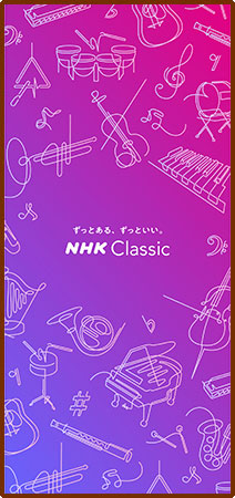 NHK Classic２（1125x2436）