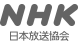 NHK日本放送協会