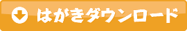PDFダウンロード