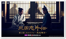 三国志外伝①