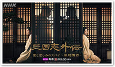 三国志外伝②