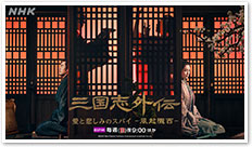 三国志外伝③