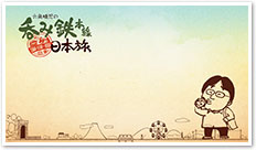 秋・芸備線、木次線、一畑電車を呑む！