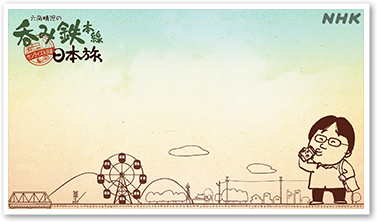 サンライズ＆四国の鉄道を呑む！