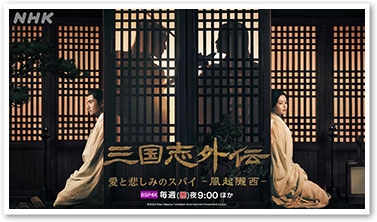 三国志外伝②