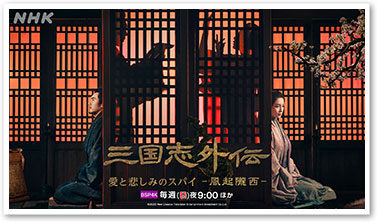 三国志外伝③