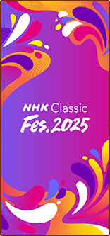NHK Classic Fes.2025（1125x2436）
