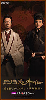 三国志外伝 愛と悲しみのスパイー風起隴西ー（1125x2436）
