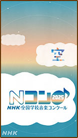 Nコン2025（1080x1920）