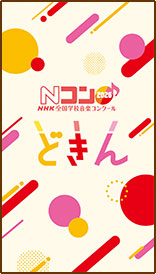 Nコン2026（1080x1920）