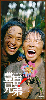 豊臣兄弟！（1125x2436）