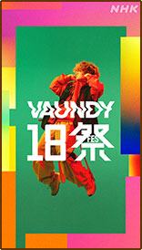 Vaundy18祭（フェス）（1080x1920）