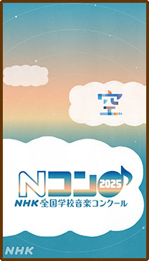 Nコン2025（1080x1920）