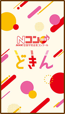 Nコン2026（1080x1920）