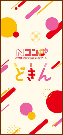 Nコン2026（1125x2436）