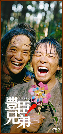 豊臣兄弟！（1125x2436）