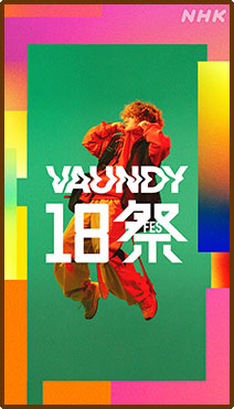 Vaundy18祭（フェス）（1080x1920）